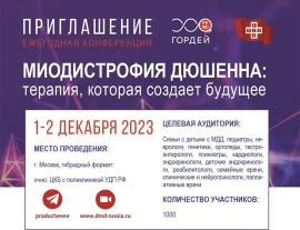 1-2 декабря 2023 г. в Центральной клинической больнице управления делами Президента РФ состоится конференция «Миодистрофия Дюшенна: терапия, которая создает будущее». 